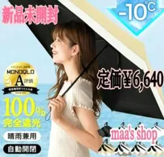 ✨️新品未開封　日傘　 晴雨兼用　折りたたみ傘　ワンタッチ
