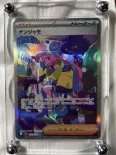 ナンジャモSARリザードンSSRフリーザマスターボール