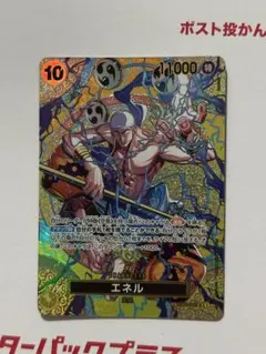 ワンピースカード 神の島の冒険 エネル　SR SP EB02-052 1枚