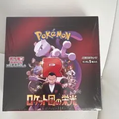 ポケモンカードゲーム ロケット団の栄光 1ボックス　シュリンク付