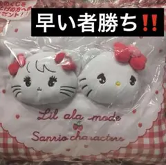 サンリオ 当たりくじ リルアラモード クッション ラストスペシャル