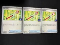 ロトりぼう プロモ 160/SV-P ３枚　ポケモンカード