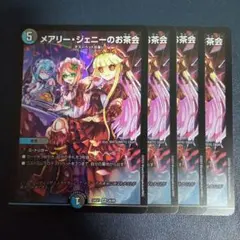 メアリージェニーのお茶会