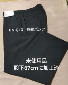 UNIQLO 感動パンツ ネイビー 85×85(丈詰め67cm)