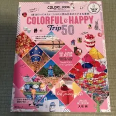 COLORFUL & HAPPY Trip 50