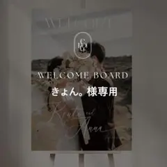 きょん。様専用 A2 ウェルカムボード 結婚式 パネル ウェルカムスペース