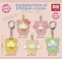 サンリオキャラクターズ アクリルキーホルダー ラテクマ