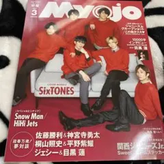 ちっこいMyojo2021年3月号