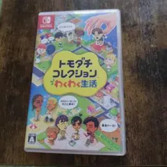 トモダチコレクション　わくわく生活