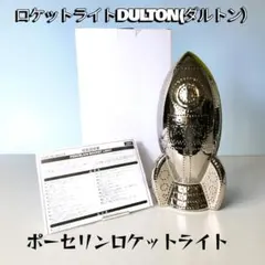 2026年最新】ポーセリンロケットの人気アイテム - メルカリ
