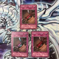 遊戯王 盗賊の七つ道具 スーパー 3枚セット - メルカリ