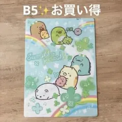 すみっコぐらし B5下敷き お買い得