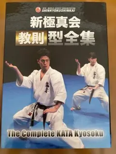 ♦︎新品DVD♦︎ 廃盤 新極新会 教則 其の三 空手 教則 必殺 テクニック 新極真会 教則 DVD-BOX 3枚組 空手 技術指導 DVD コレクション - メルカリ