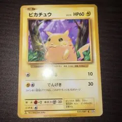 ピカチュウ C CP6 20th Anniversary 033/087 ポケカ