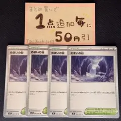 めまいの谷　m2 4枚 ポケモンカードゲーム　ポケカ　ポケモンカード