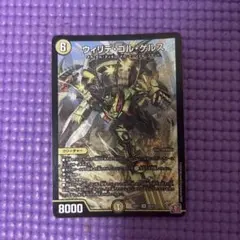 ウィリデ・ゴル・ゲルス シークレット デュエルマスターズ - メルカリ