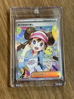 メイのはげまし トレーナーズ ホロカード　SAR ポケモンカード メイのはげまし ホロカードSAR - メルカリ