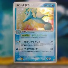 キングドラ ★ 拡張パック ロケット団の逆襲 032/084　ポケモンカード