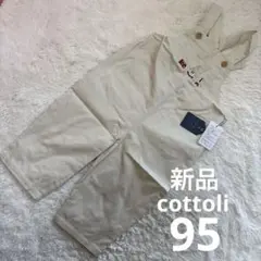 新品　cottoli サロペット　刺繍　バースデー　95