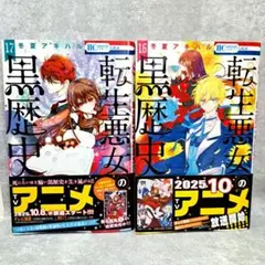 2026年最新】転生悪女の黒歴史 13の人気アイテム - メルカリ