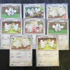 ワッカネズミ 8枚セット