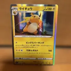 ライチュウ R 強化拡張パック イーブイヒーローズ キラ 027/069