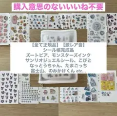 【激レア含】早い者勝ち‼️全て正規品 シール帳完成品 ドロップシール 14枚分