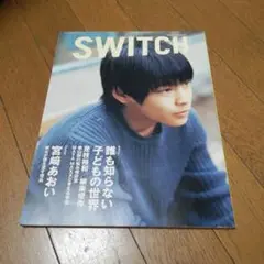 SWITCH 2004年7月号　是枝裕和　柳楽優弥　宮崎あおい