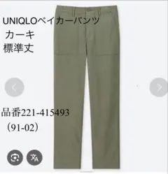 UNIQLO ベイカーパンツ カーキ 標準丈のサムネイル