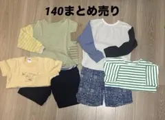 140 まとめ売り
