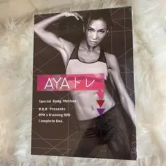 AYAトレ　DVD コンプリートボックス