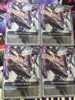 ガンダムカードゲーム　ジャイアントキリング　4枚