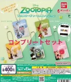 ズートピア　ブリスターパッケージコレクション コンプリートセット