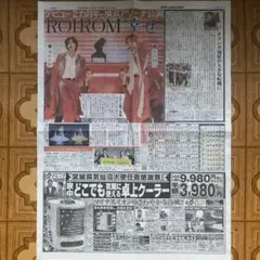ROIROM 新聞記事欄のサムネイル