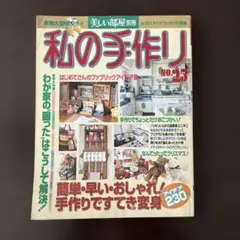 私の手作り No.25