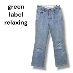 グリーンレーベルリラクシング　デニム　ストレート　レギュラー　スリット　水色　Ｆ