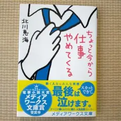 ちょっと今から仕事やめてくる