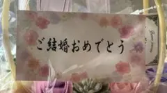 内祝い　結婚　お祝い　花　シャボンフラワー　メッセージ　プレゼント　結婚記念日