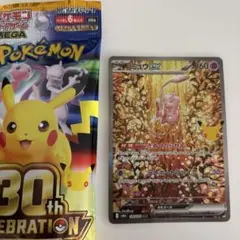 ミュウex SAR ミュウツー 30周年 ポケモンカード