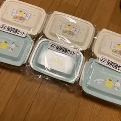 一番くじ　サンリオ　保存容器セット