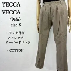 【美品】イェッガヴェッガストレッチタックテーパードパンツセンタープレスコットンのサムネイル