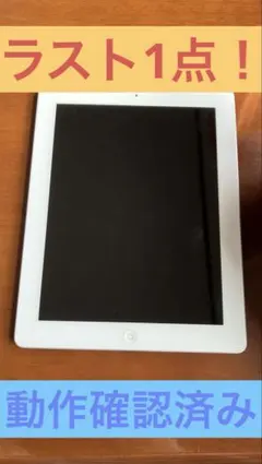【ラスト1点】iPad a1395 16GB•動作確認済み！