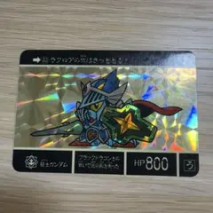 極美品】SDガンダム外伝 カードダス 20周年① 騎士ガンダム 2007年製