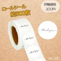 サンキューシール ロール 約500枚 ギフト 梱包 感謝 ステッカー 大容量