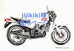 jijikiki様専用ページ バイク 水彩画 イラスト