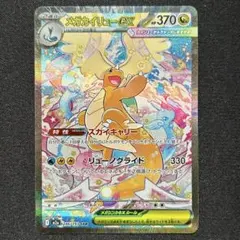 メガカイリューex SAR MEGA ハイクラスパック MEGAドリームex メガカイリューex SAR MEGA ハイクラスパック MEGAドリームex - メルカリ