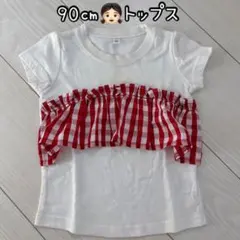 90cm 赤チェックフリルTシャツ