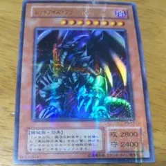 遊戯王 レッドアイズブラックメタルドラゴン