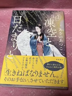 おもみいたします 凍空と日だまりと