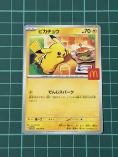ピカチュウ 020/M-P マクドナルド プロモ ハッピーセット ポケモンカード
